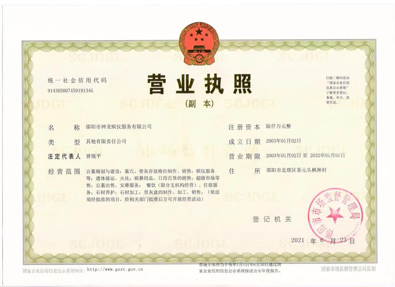 营业执照